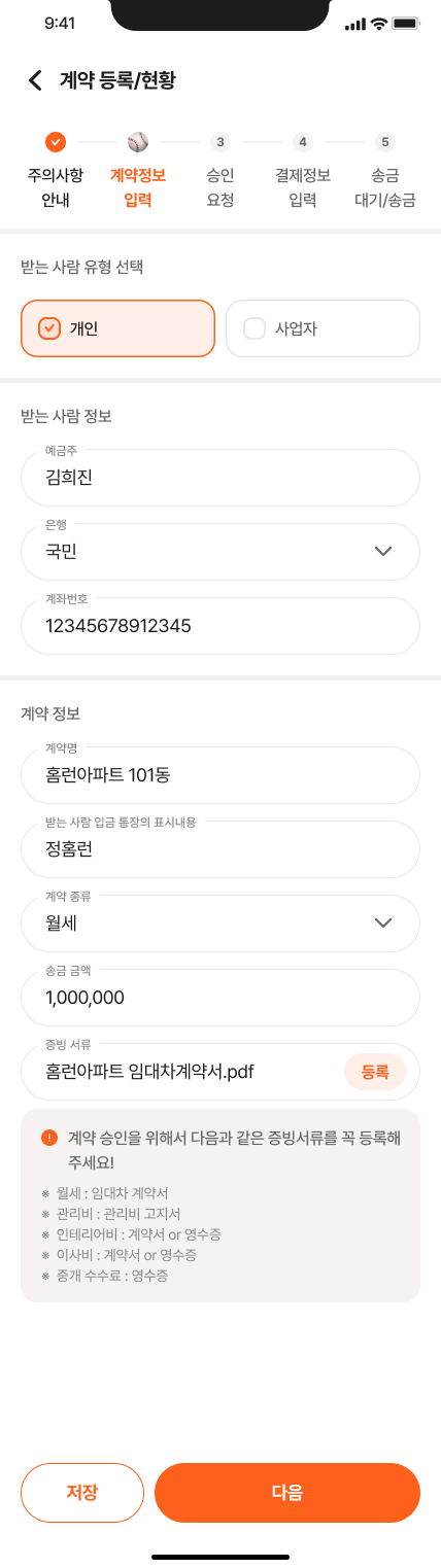 계약 등록 화면